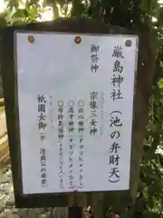 嚴島神社 (京都御苑)の歴史