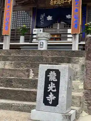 龍光寺のその他建物