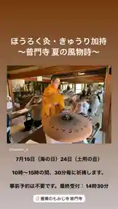 普門寺(切り絵御朱印発祥の寺)(愛知県)(2024年07月14日(日) 08時12分51秒投稿)