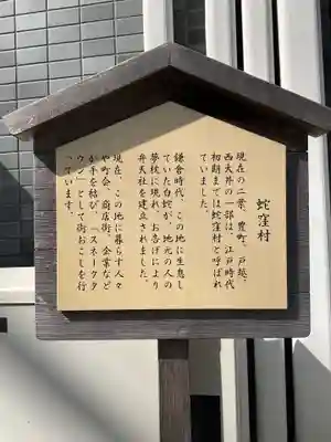 蛇窪神社(東京都)