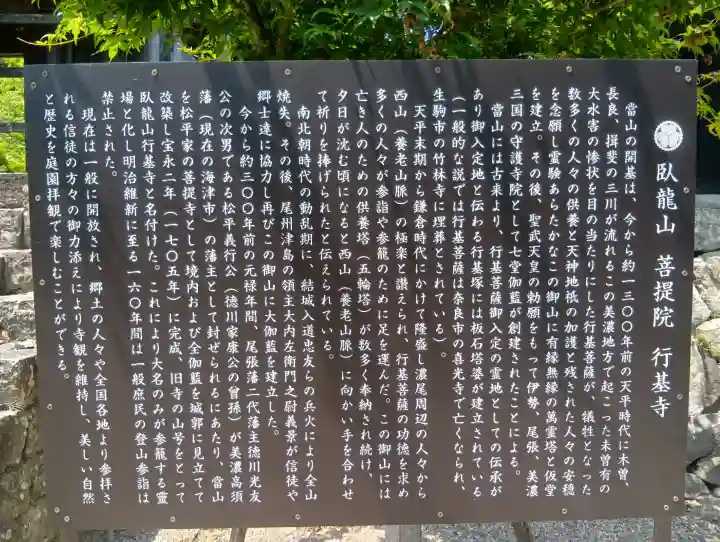 行基寺(岐阜県)
