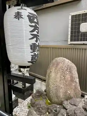 上中里西方不動尊(東京都)