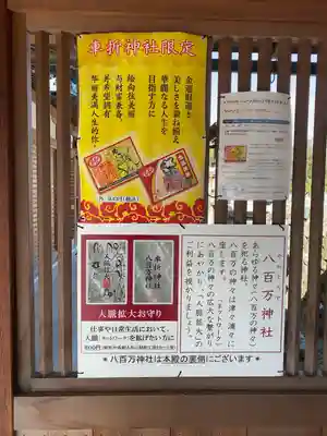 車折神社(京都府)