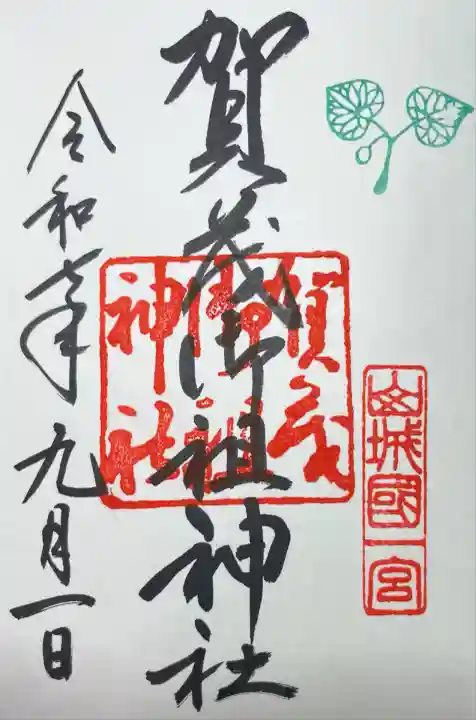 賀茂御祖神社(下鴨神社)(京都府)