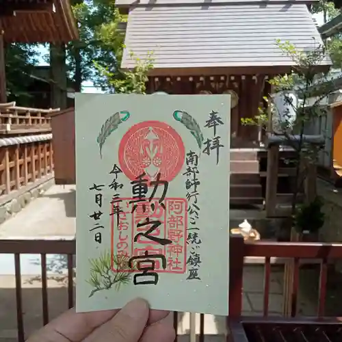阿部野神社の御朱印