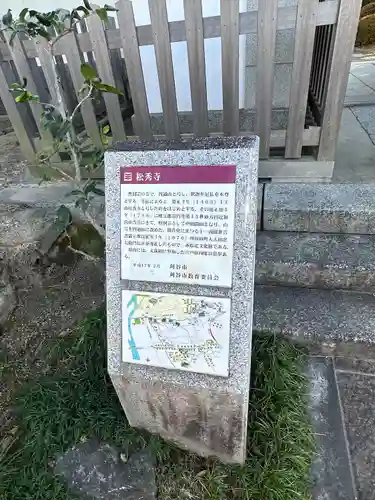 松秀寺(愛知県)