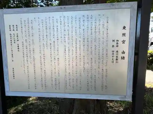 仙台東照宮(宮城県)