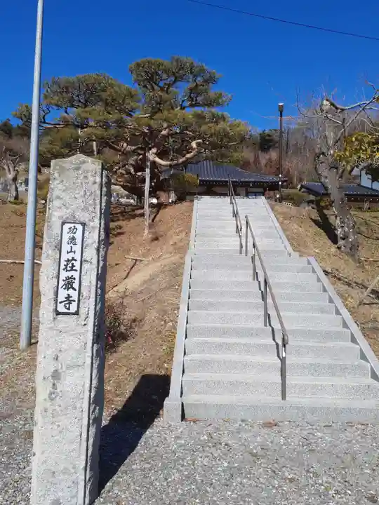 荘厳寺(岩手県)
