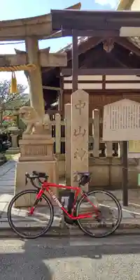 中山神社(京都府)