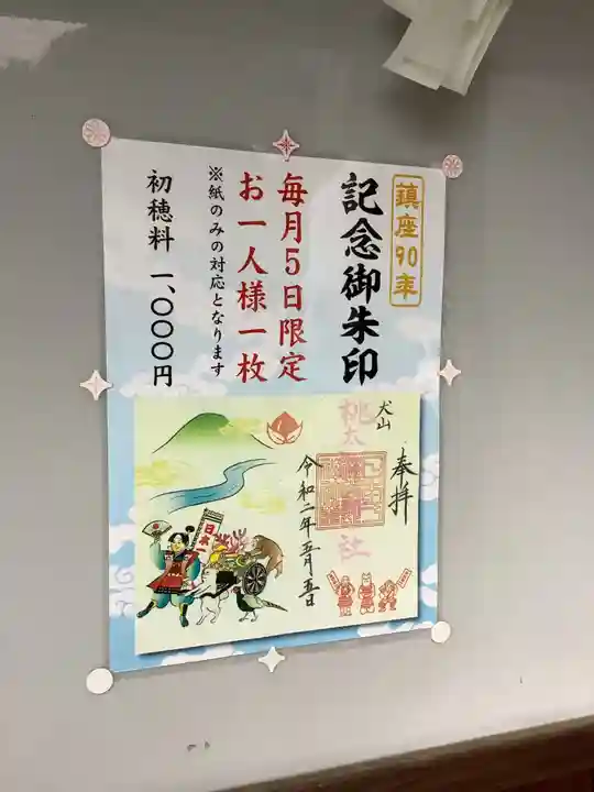 桃太郎神社(栗栖)のその他建物