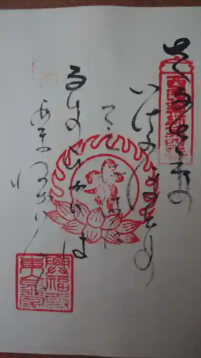 興福寺の御朱印
