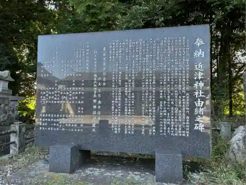 近津神社(栃木県)