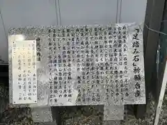 足の神様 服部天神宮(大阪府)