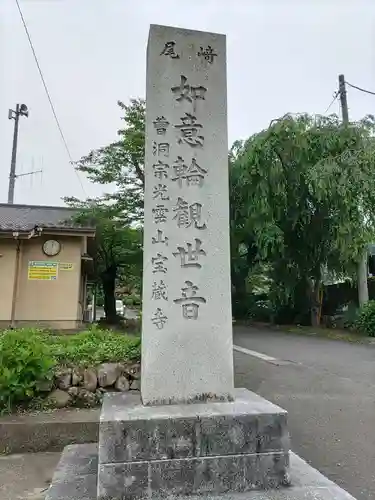 宝蔵寺(東京都)