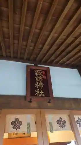 上中居諏訪神社(群馬県)