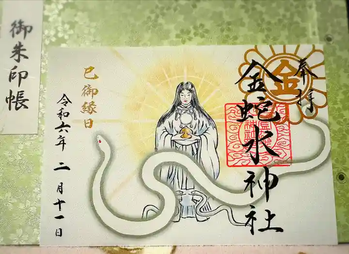 金蛇水神社(宮城県)