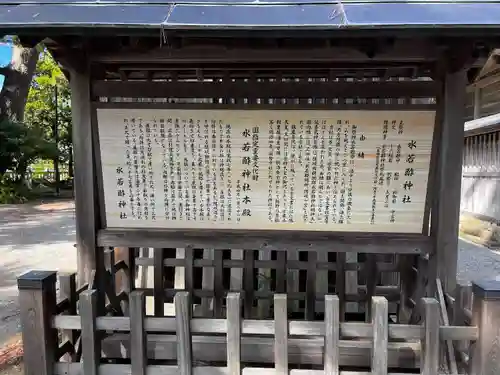 水若酢神社(島根県)
