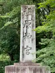 橿原神宮(奈良県)