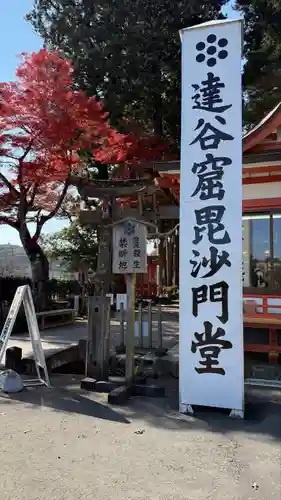 達谷窟毘沙門堂(岩手県)