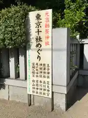 王子神社(東京都)