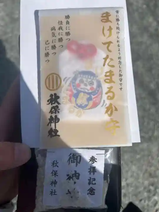 秋保神社(宮城県)