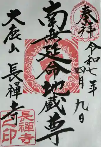 長禅寺(茨城県)