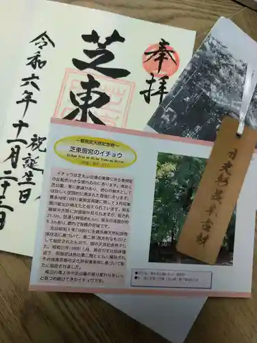 芝東照宮(東京都)