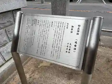 妙正神社(千葉県)
