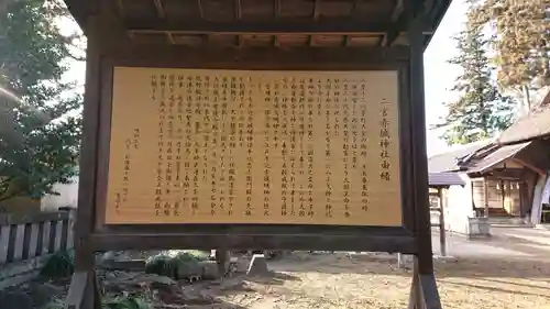 二宮赤城神社の歴史