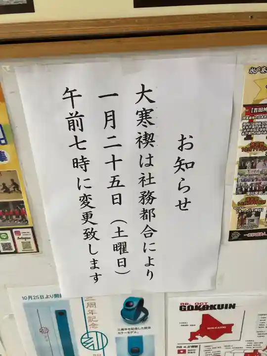 常陸第三宮 吉田神社(茨城県)