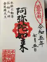 法善寺(大阪府)