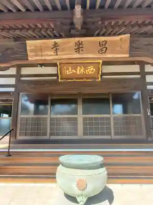 昌楽寺の本殿・本堂