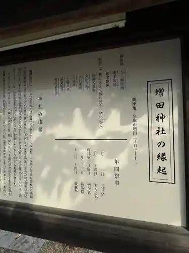 増田神社(宮城県)