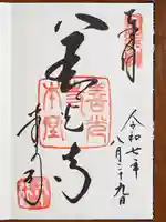 善光寺の御朱印