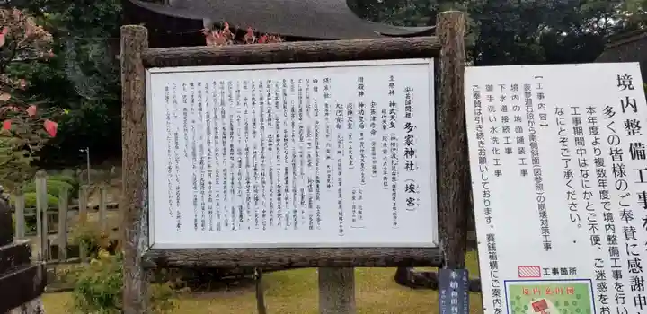 多家神社のその他建物