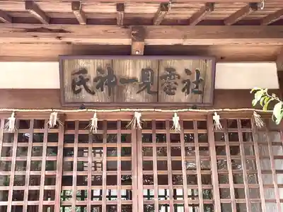 神明神社(三重県)