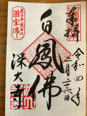 御朱印は書き置きのみ、3種類。