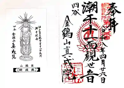 真成院の{uncategorized: "未分類", other: "その他", undefined: "問題あり", building: "その他建物", grave: "お墓", sacred_gate: "鳥居", guardian: "狛犬", statue: "像", buddha: "仏像", history: "歴史", nature: "自然", garden: "庭園", animal: "動物", pagoda: "塔", temizu: "手水舎", mountain_gate: "山門・神門", sanctuary: "本殿・本堂", subordinate: "末社・摂社", art: "芸術", scenery: "景色", jizo: "地蔵", ema: "絵馬", goshuin: "御朱印", omikuji: "おみくじ", items: "授与品その他", amulet: "お守り", goshuincho: "御朱印帳", eats: "食事", festival: "お祭り", votive_dance: "神楽", shichigosan: "七五三参", wedding: "結婚式", experience: "体験その他", initially: "初詣", around: "周辺", anti_infection: "感染症対策"}
