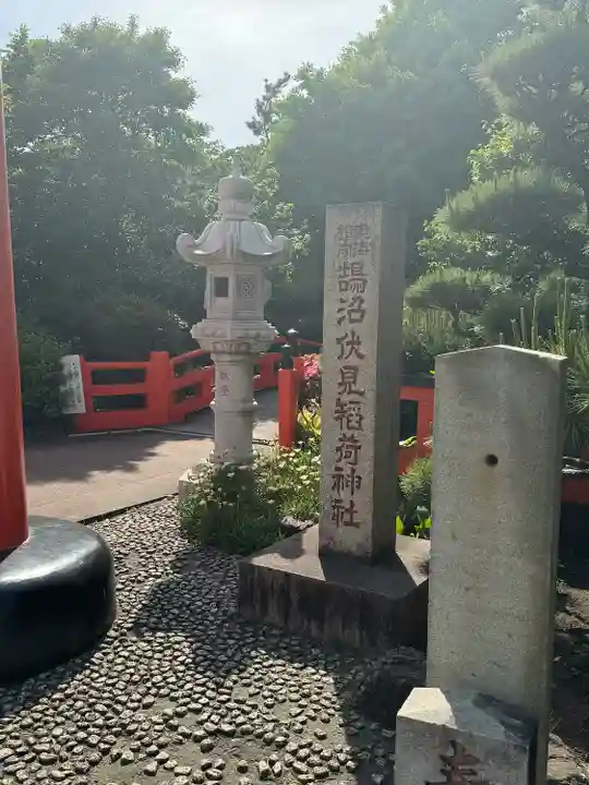 鵠沼伏見稲荷神社(神奈川県)