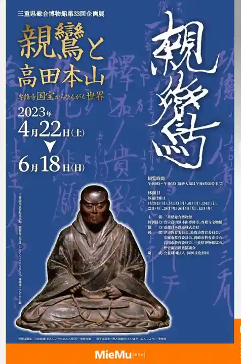 永善寺(三重県)