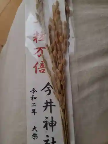 今井神社の授与品その他
