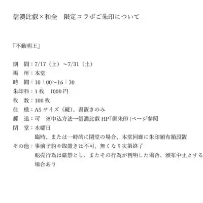 信濃比叡廣拯院(長野県)