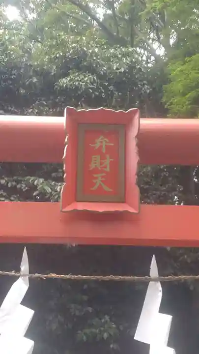 山名八幡宮(群馬県)
