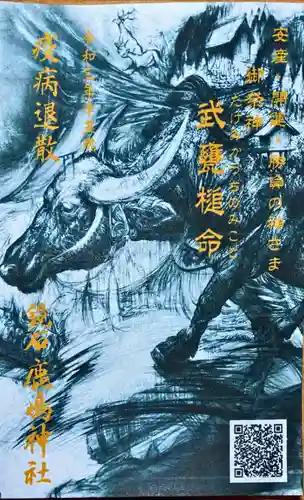 鏡石鹿嶋神社 ＊安産・開運・勝利の神さま＊の授与品その他