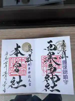 西寒多神社(大分県)