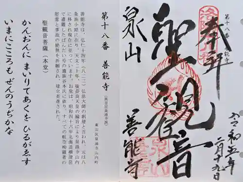 善能寺(京都府)