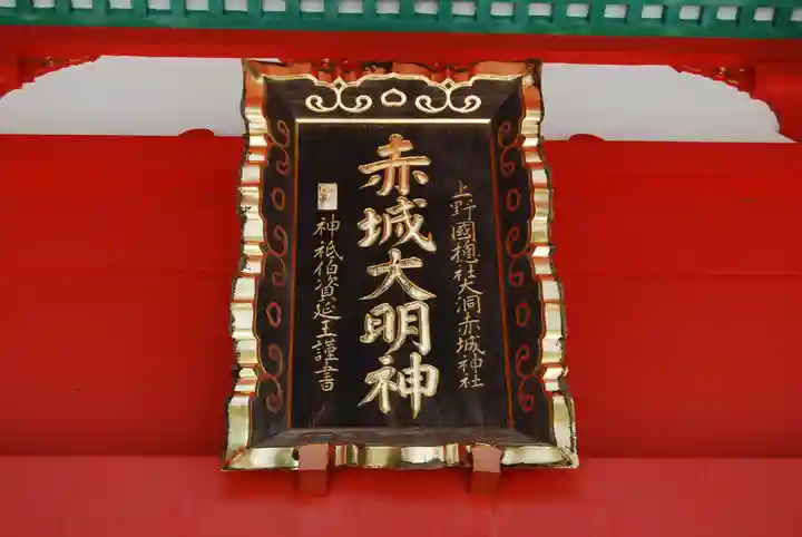 赤城神社(群馬県)