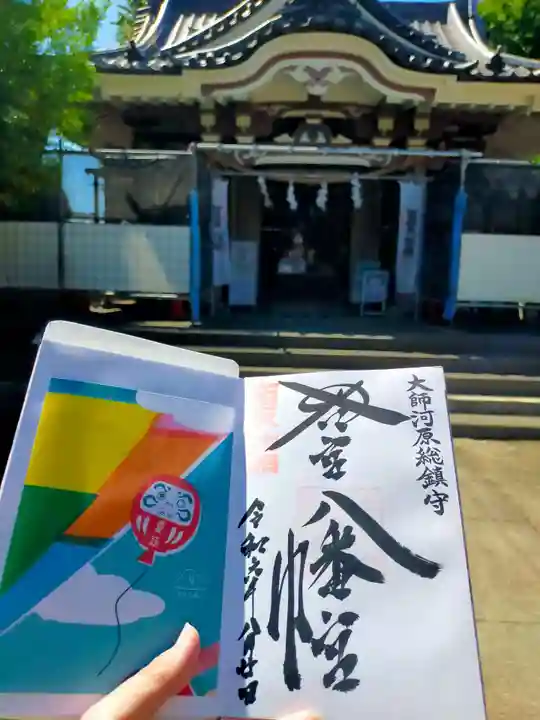 若宮八幡宮 (神奈川県)