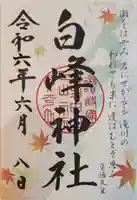 白峰神社(香川県)