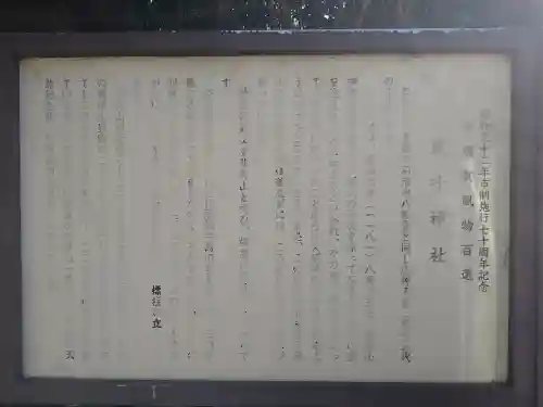 叶神社（東叶神社）(神奈川県)